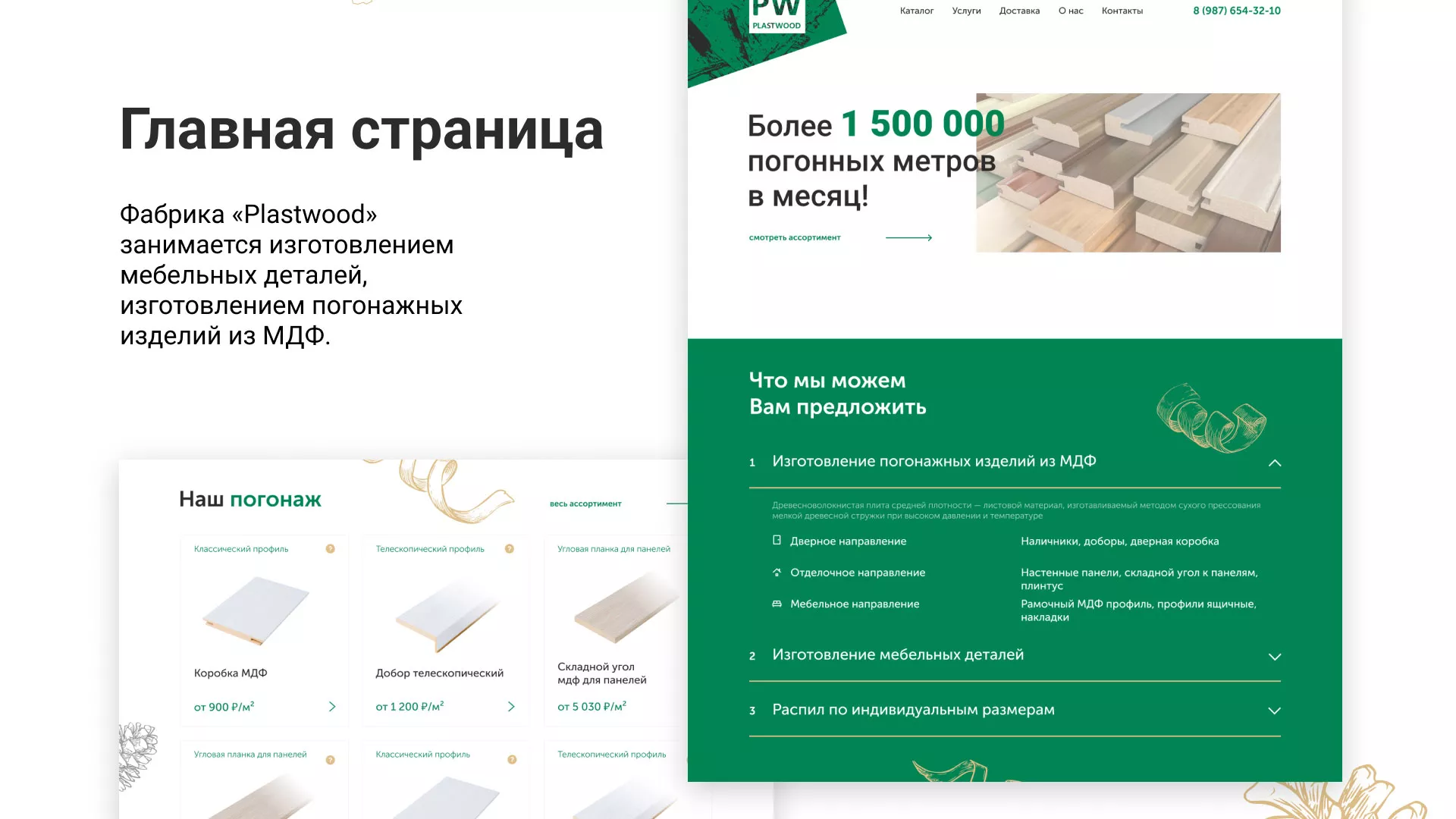 Разработка айдентики и сайта компании «Plastwood» в Северобайкальске