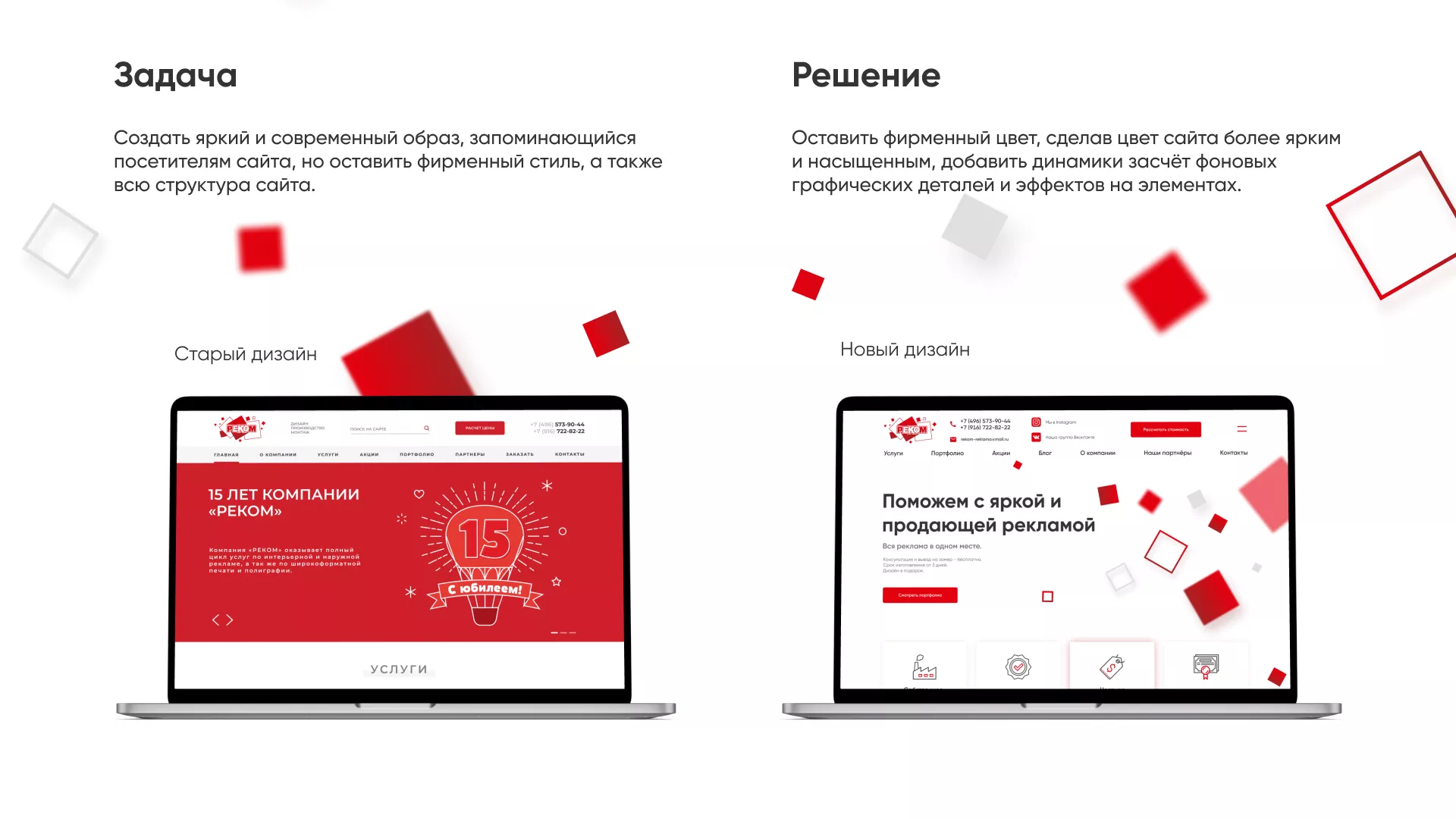 Редизайн сайта в Северобайкальске для рекламно-производственной компании «РЕКОМ»