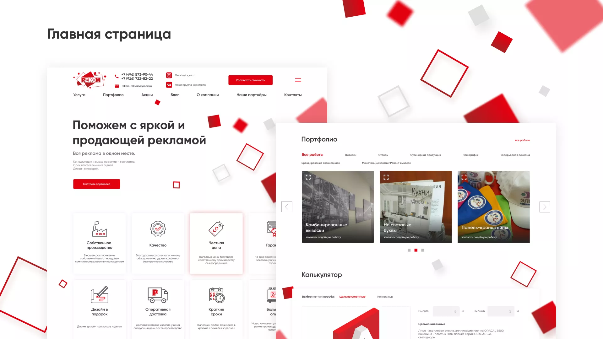 Редизайн сайта в Северобайкальске для рекламно-производственной компании «РЕКОМ»