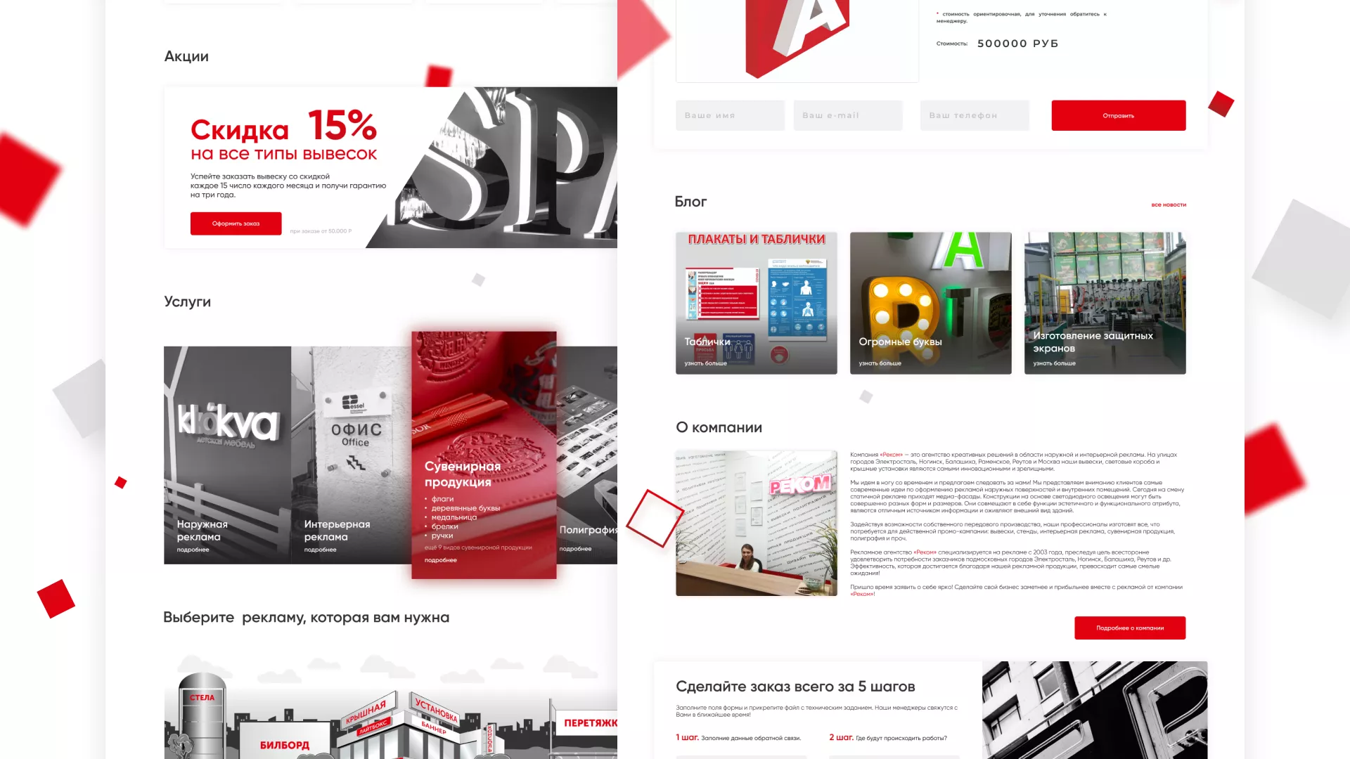 Редизайн сайта в Северобайкальске для рекламно-производственной компании «РЕКОМ»