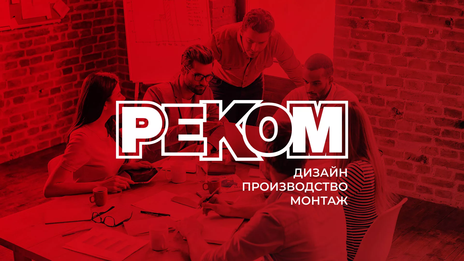 Редизайн сайта в Северобайкальске для рекламно-производственной компании «РЕКОМ»