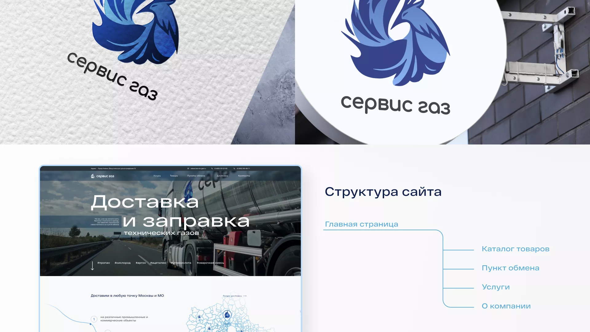 Создание сайта компании «Сервис газ» в Северобайкальске
