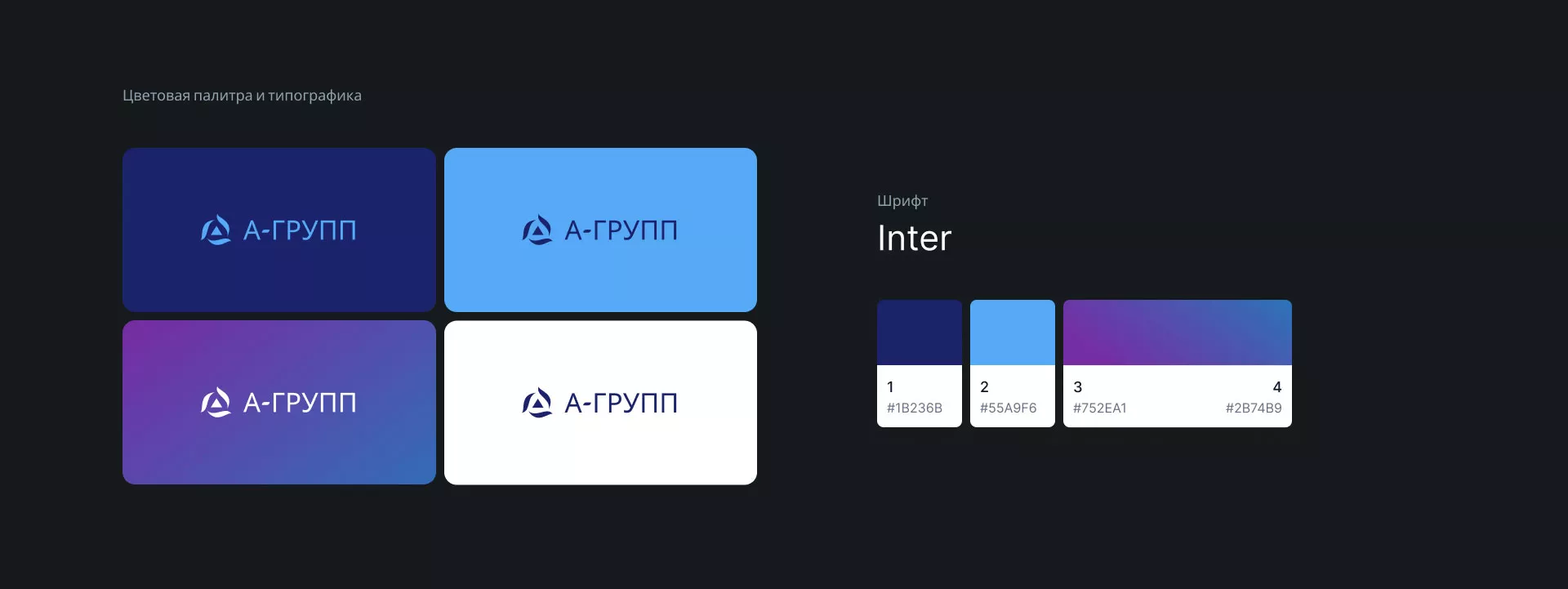Создание логотипа компании «А-ГРУПП» в Северобайкальске