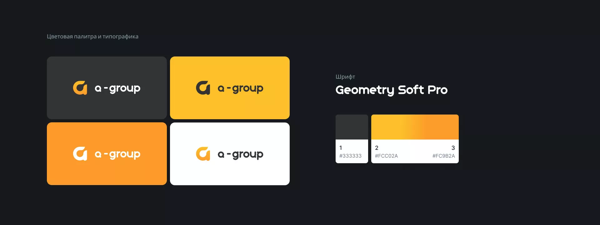 Разработка логотипа для компании «А-ГРУПП» в Северобайкальске