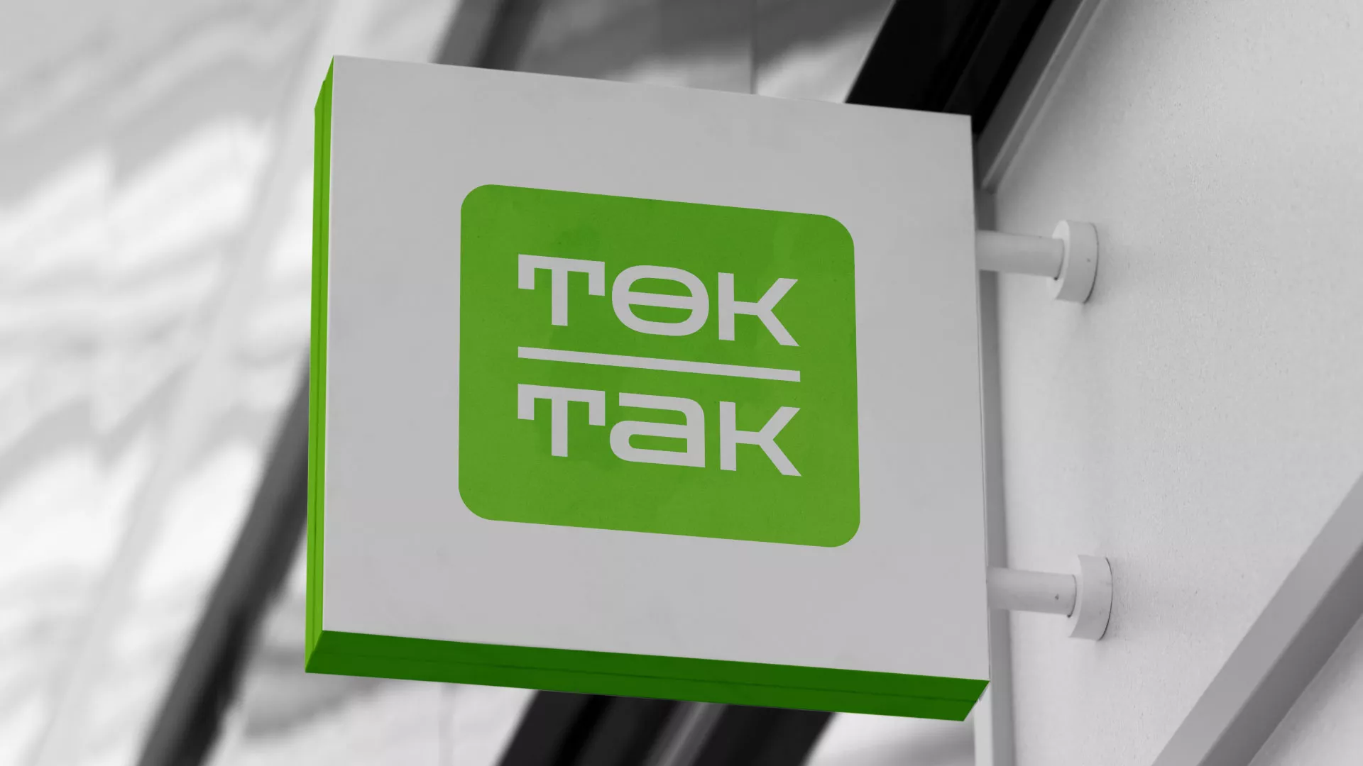 Создание логотипа компании «Ток-Так» в Северобайкальске