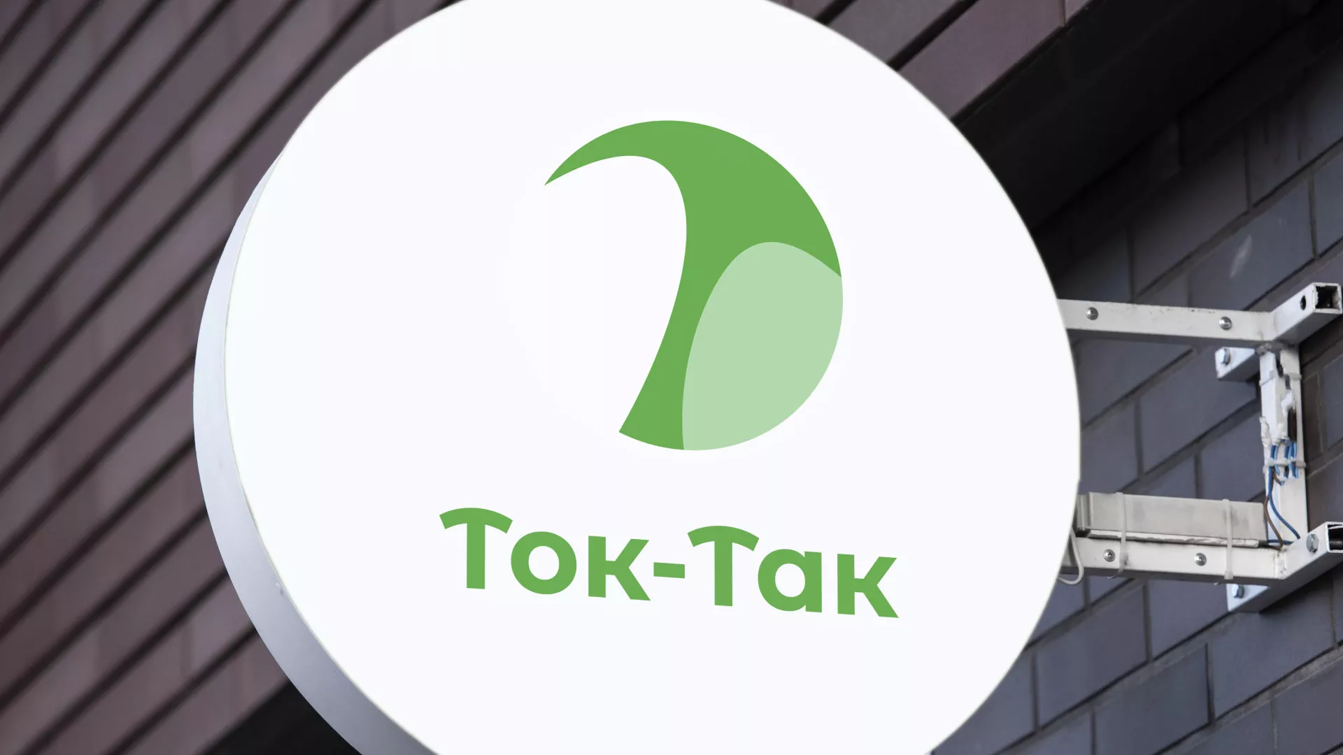 Разработка логотипа аутсорсинговой компании «Ток-Так» в Северобайкальске