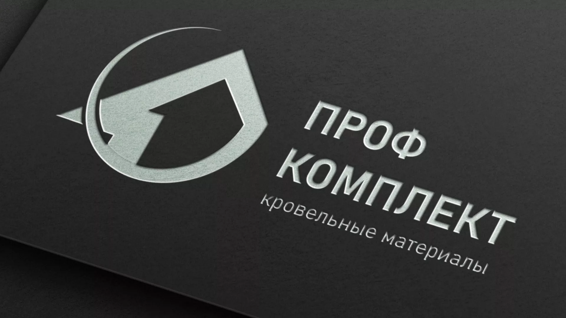 Разработка логотипа компании «Проф Комплект» в Северобайкальске