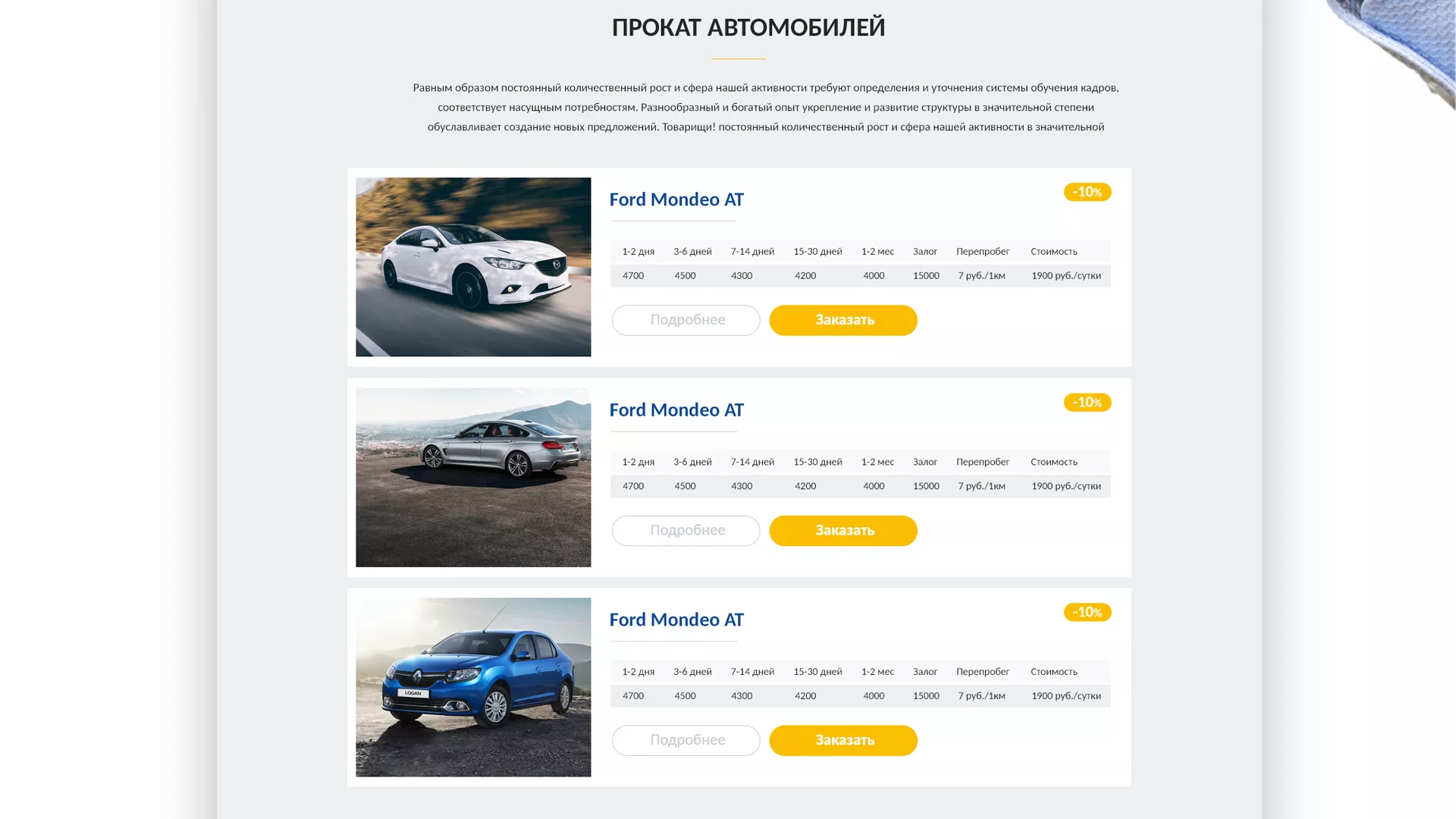 Разработка сайта для проката автомобилей в Северобайкальске