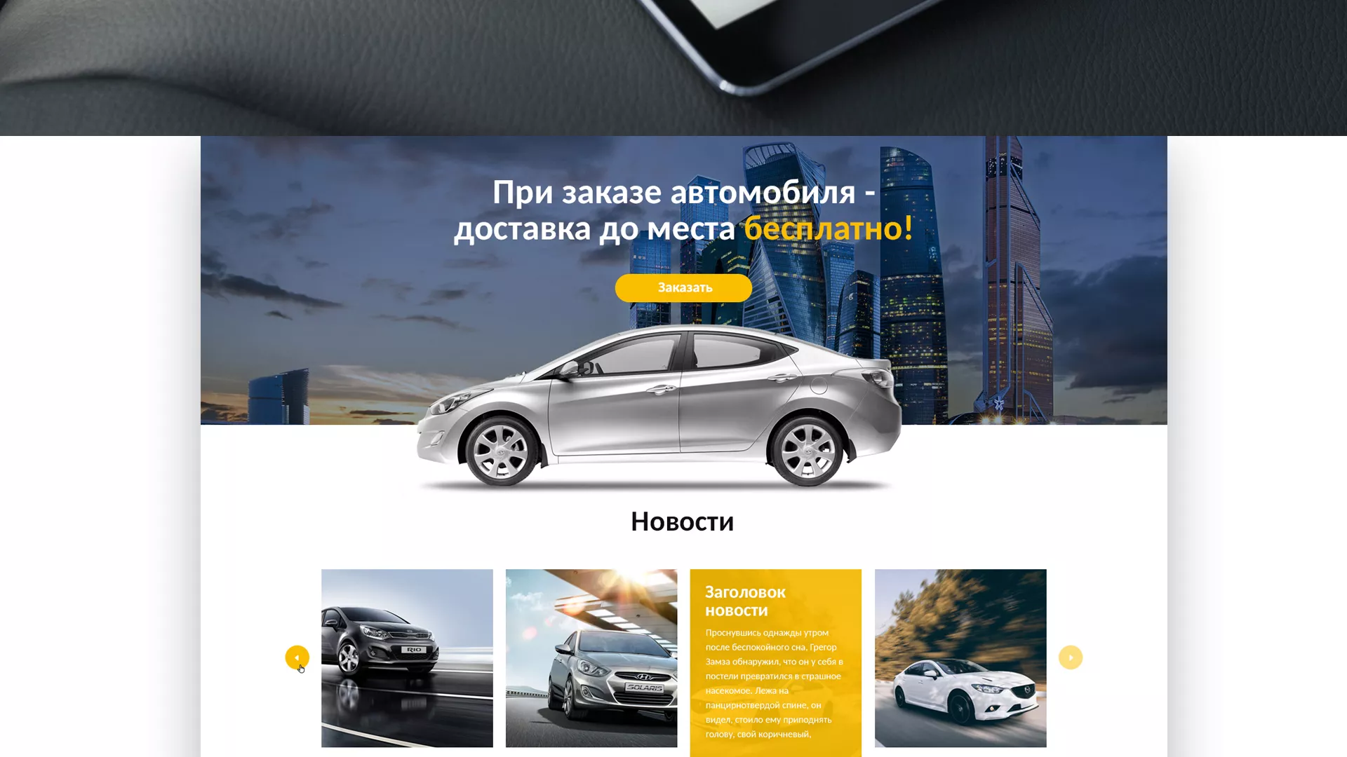 Разработка сайта для проката автомобилей в Северобайкальске