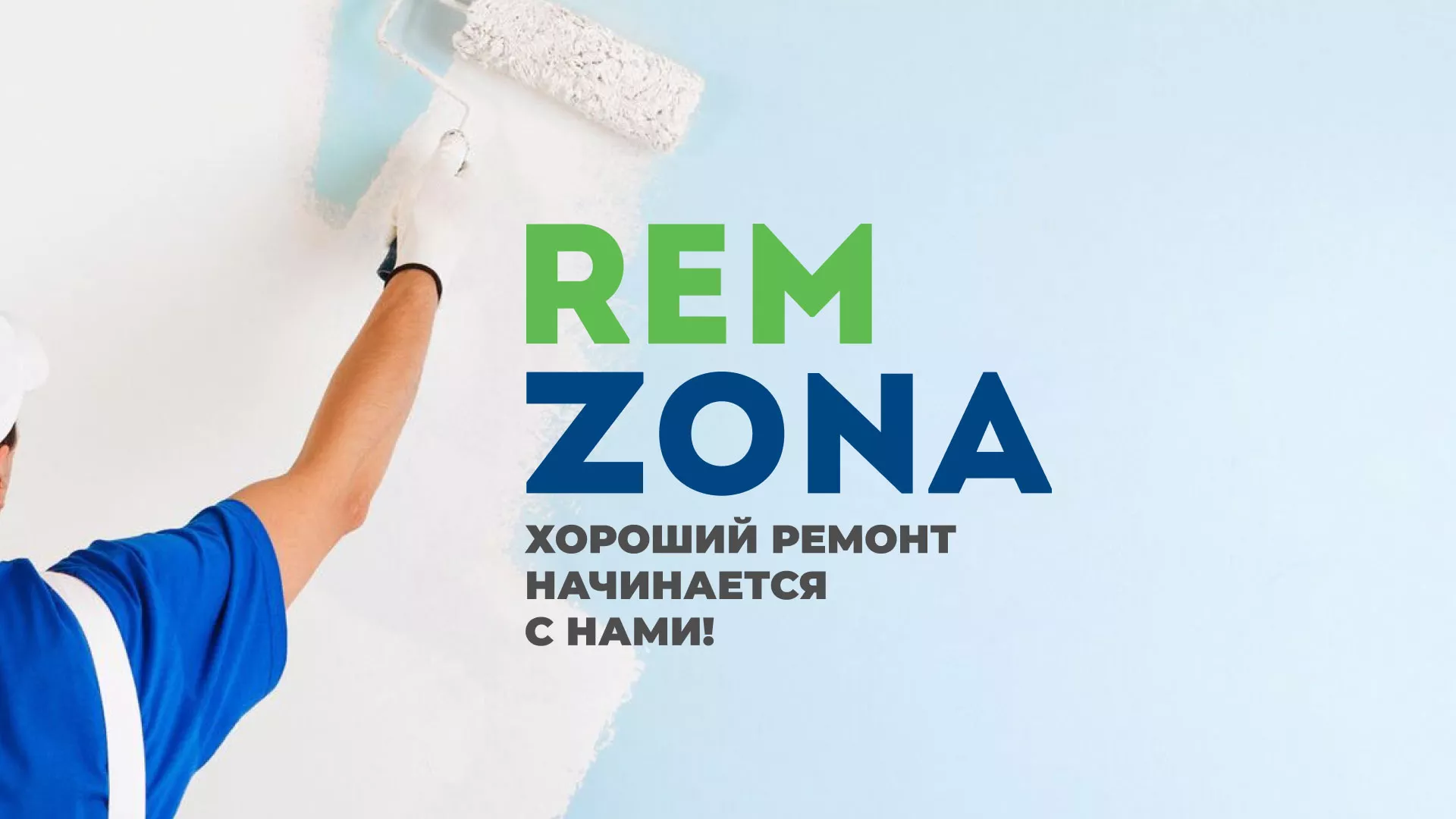 Разработка сайта компании «REMZONA» в Северобайкальске