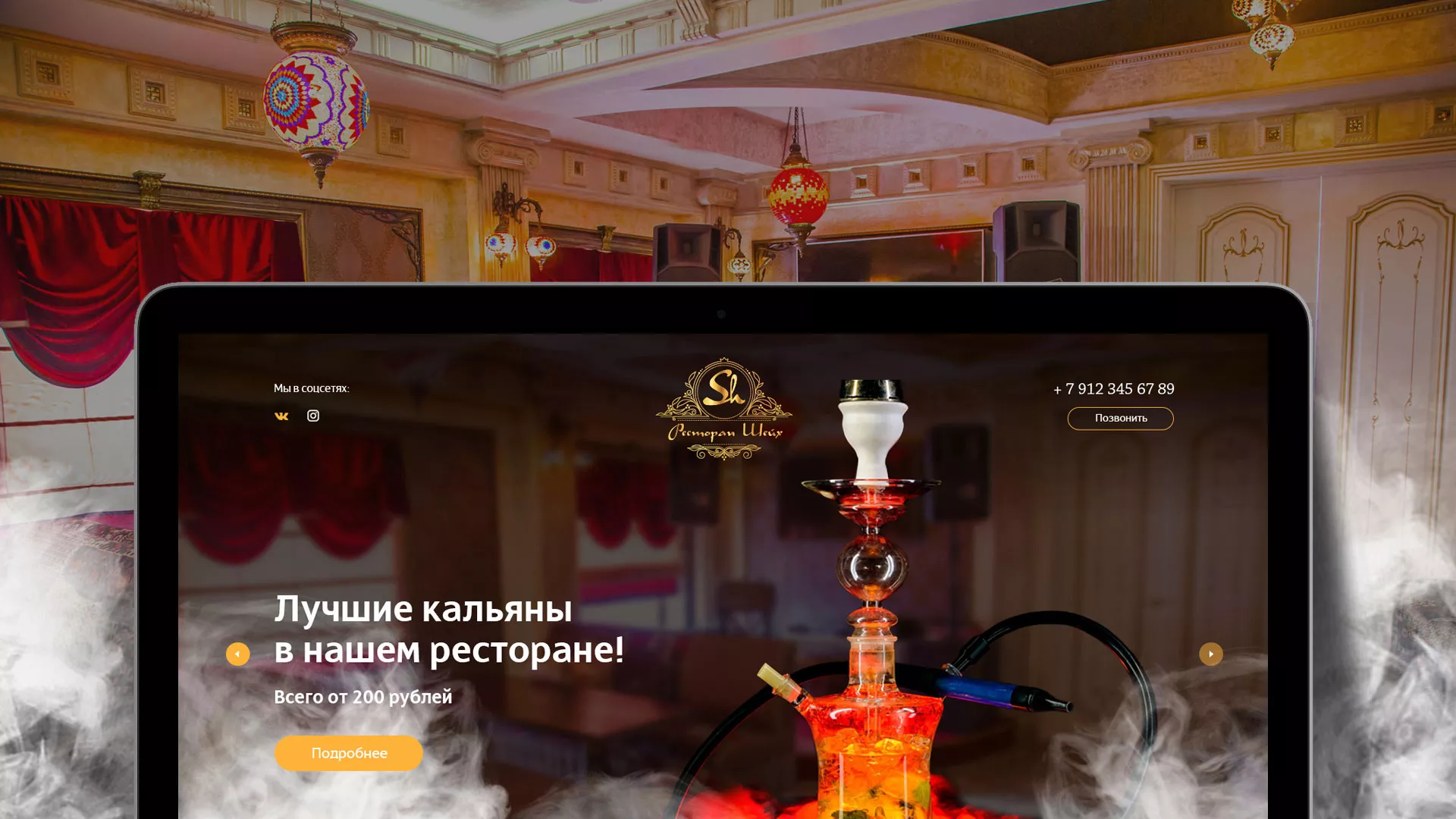 Разработка сайта для ресторана «Шейх» в Северобайкальске