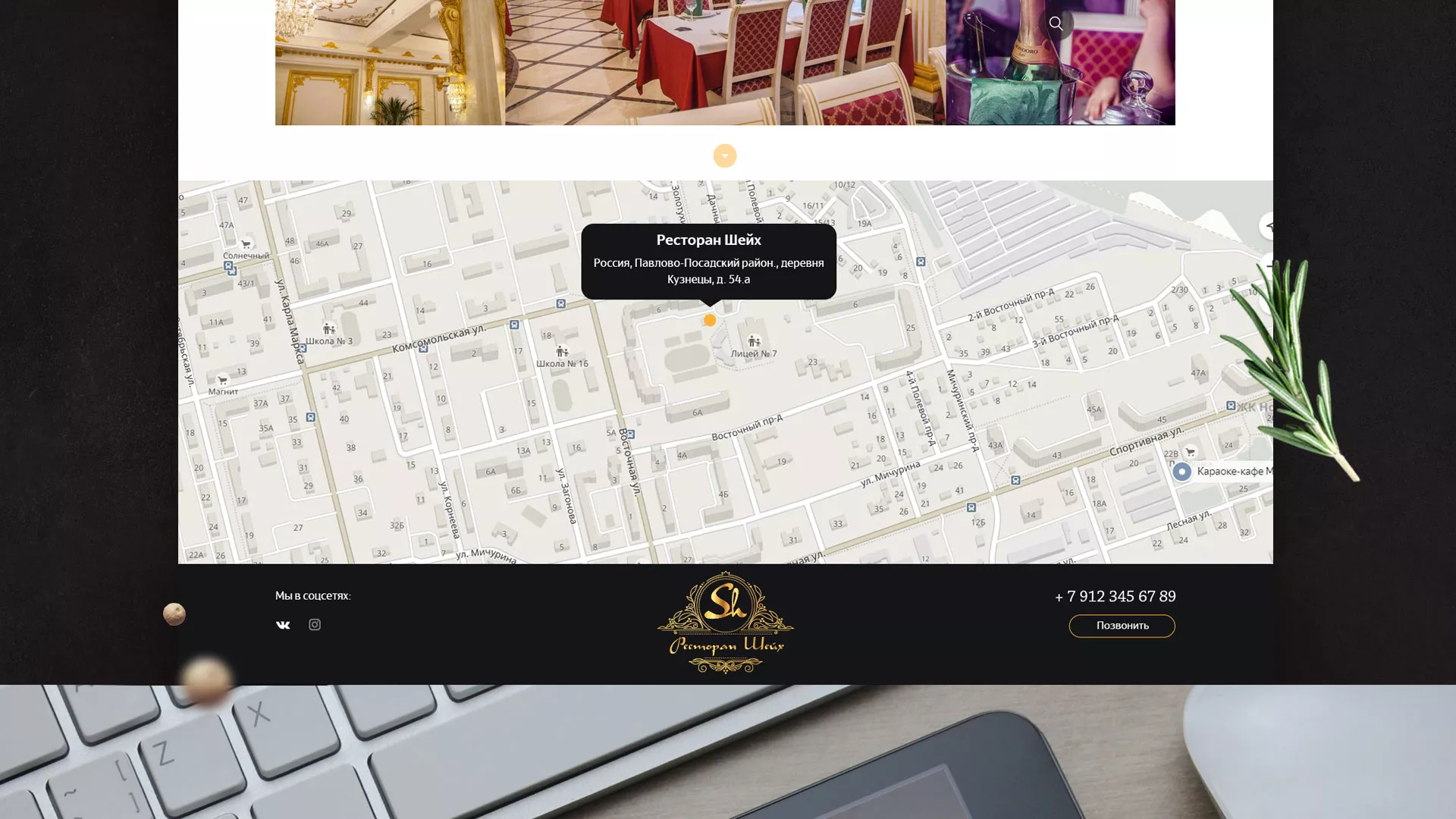Разработка сайта для ресторана «Шейх» в Северобайкальске