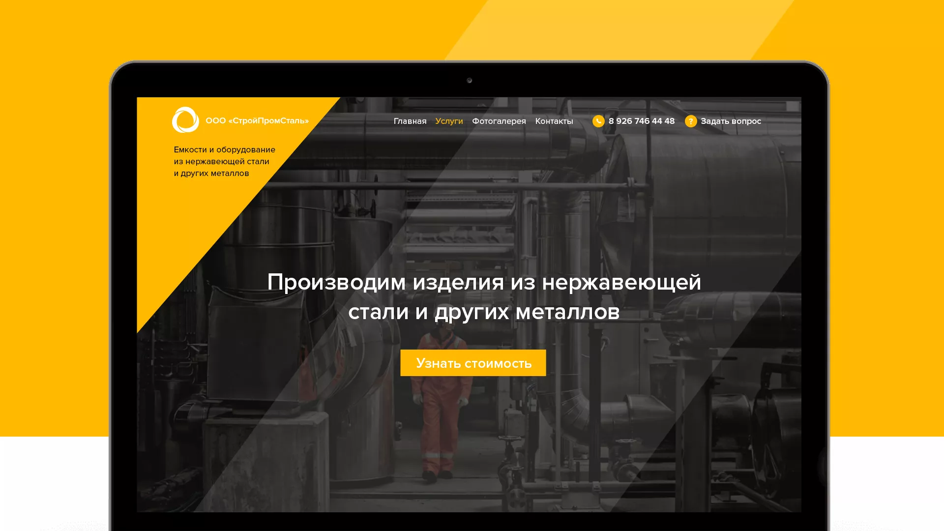 Создание сайта в Северобайкальске для компании «СтройПромСталь»