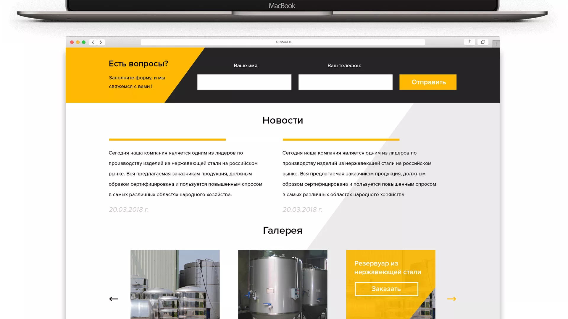 Создание сайта в Северобайкальске для компании «СтройПромСталь»
