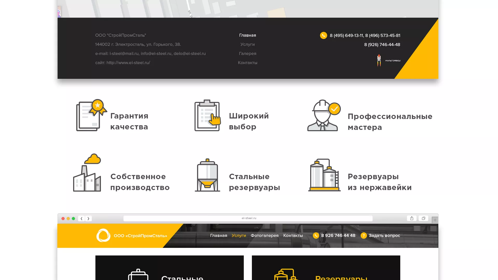 Создание сайта в Северобайкальске для компании «СтройПромСталь»