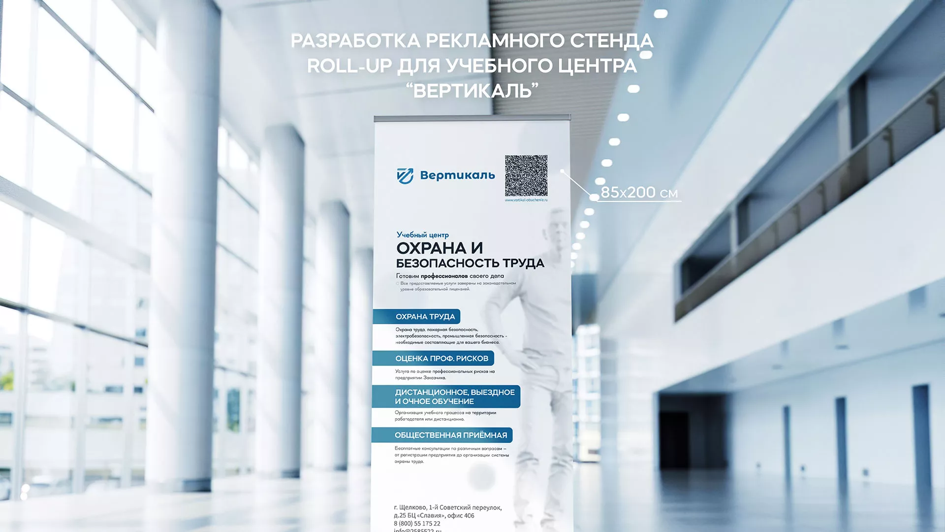 Разработка дизайн-макета ролл-ап стенда для учебного центра «Вертикаль» в Северобайкальске