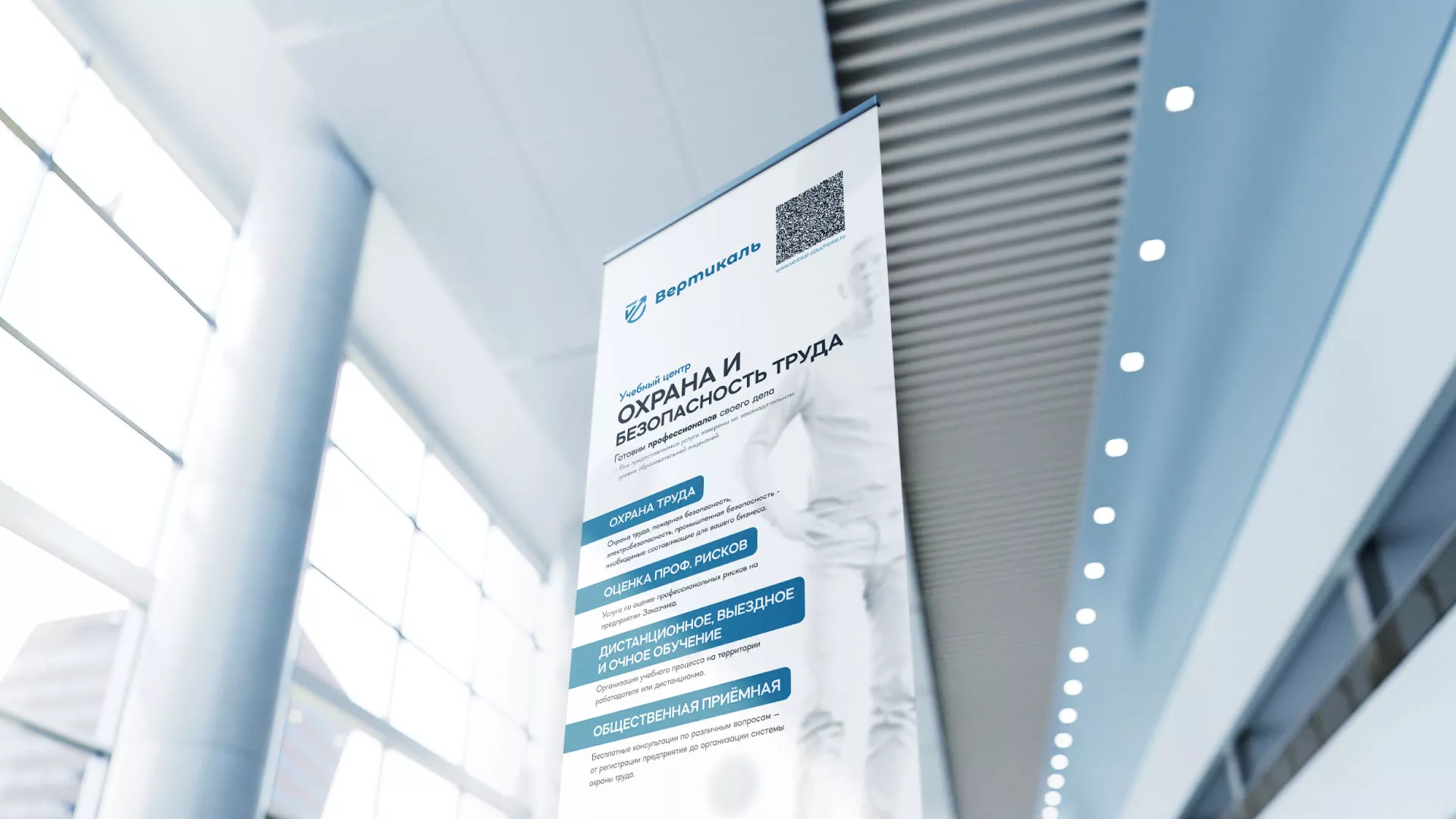 Разработка дизайн-макета ролл-ап стенда для учебного центра «Вертикаль» в Северобайкальске