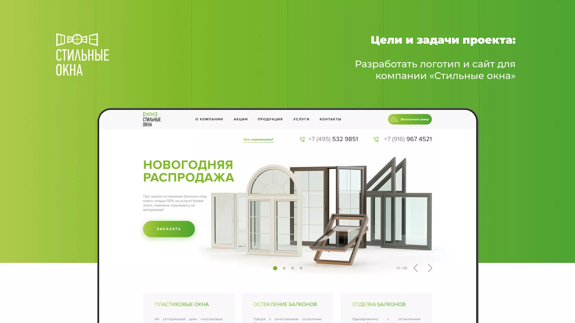 Разработка сайта по продаже пластиковых окон «Стильные окна» в Северобайкальске