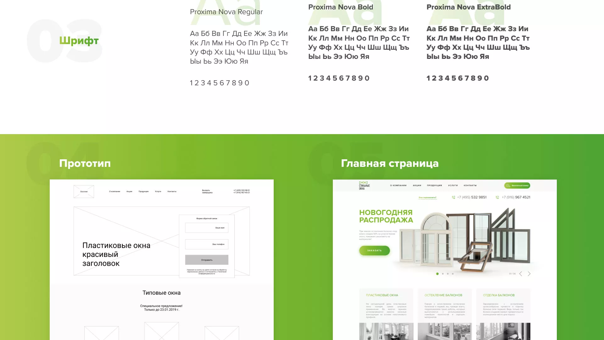 Разработка сайта по продаже пластиковых окон «Стильные окна» в Северобайкальске