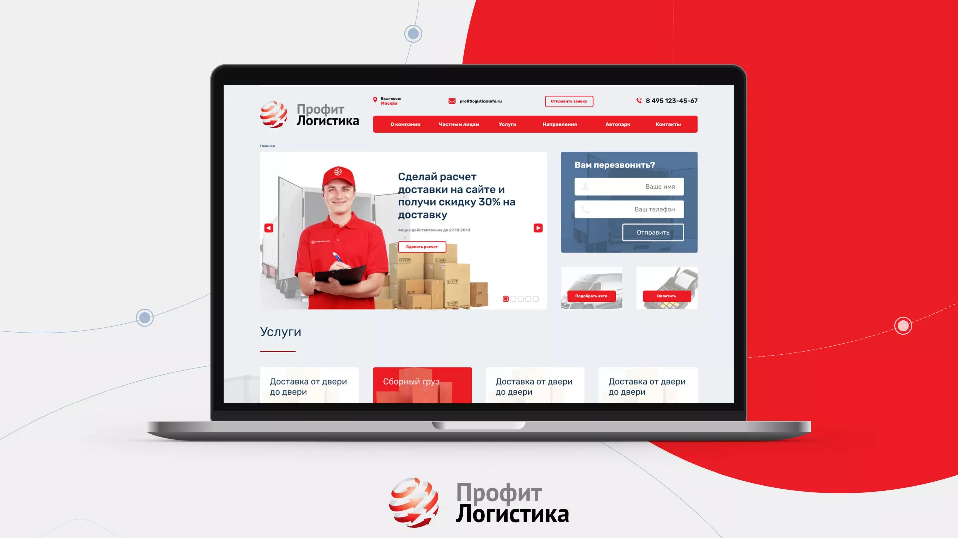 Разработка сайта экспедиционной компании в Северобайкальске