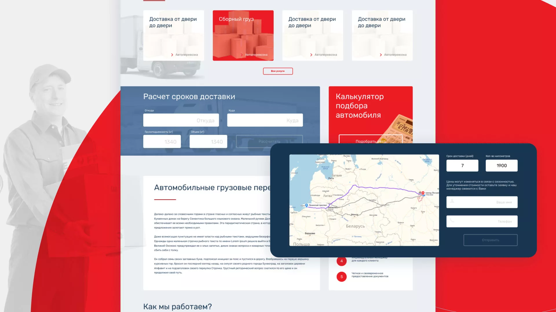 Разработка сайта экспедиционной компании в Северобайкальске