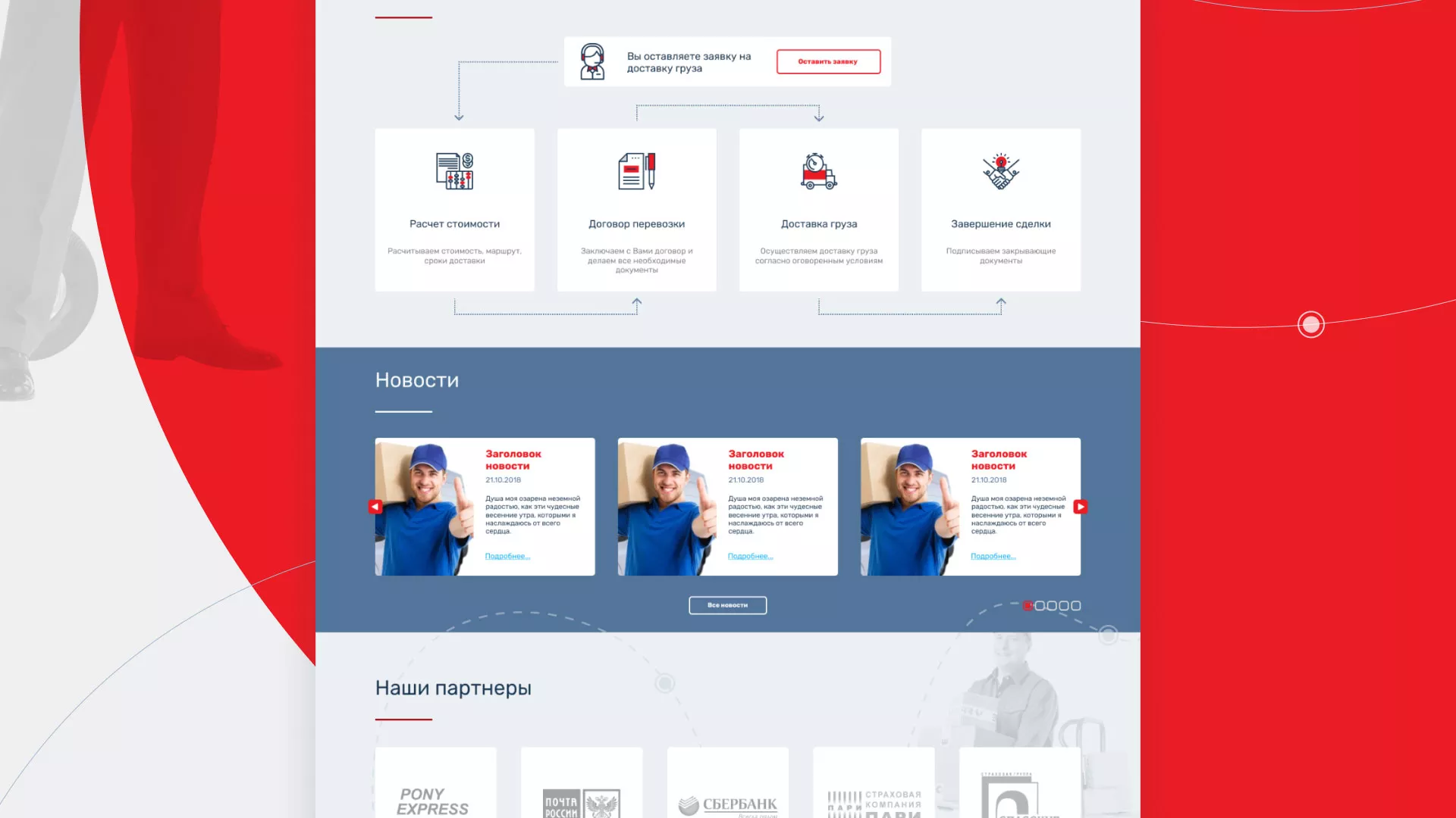 Разработка сайта экспедиционной компании в Северобайкальске