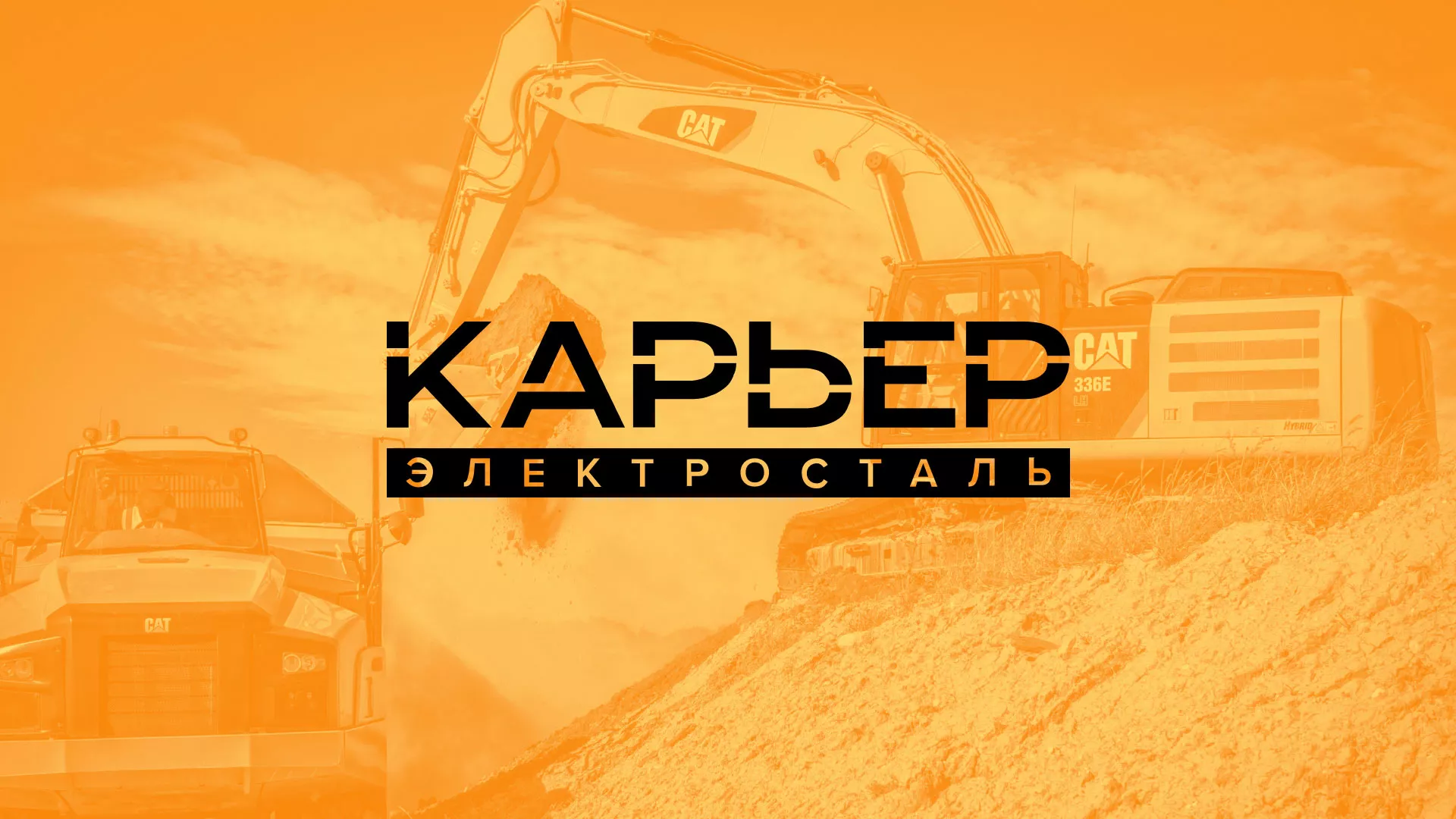 Разработка сайта по продаже нерудных материалов «Карьер» в Северобайкальске