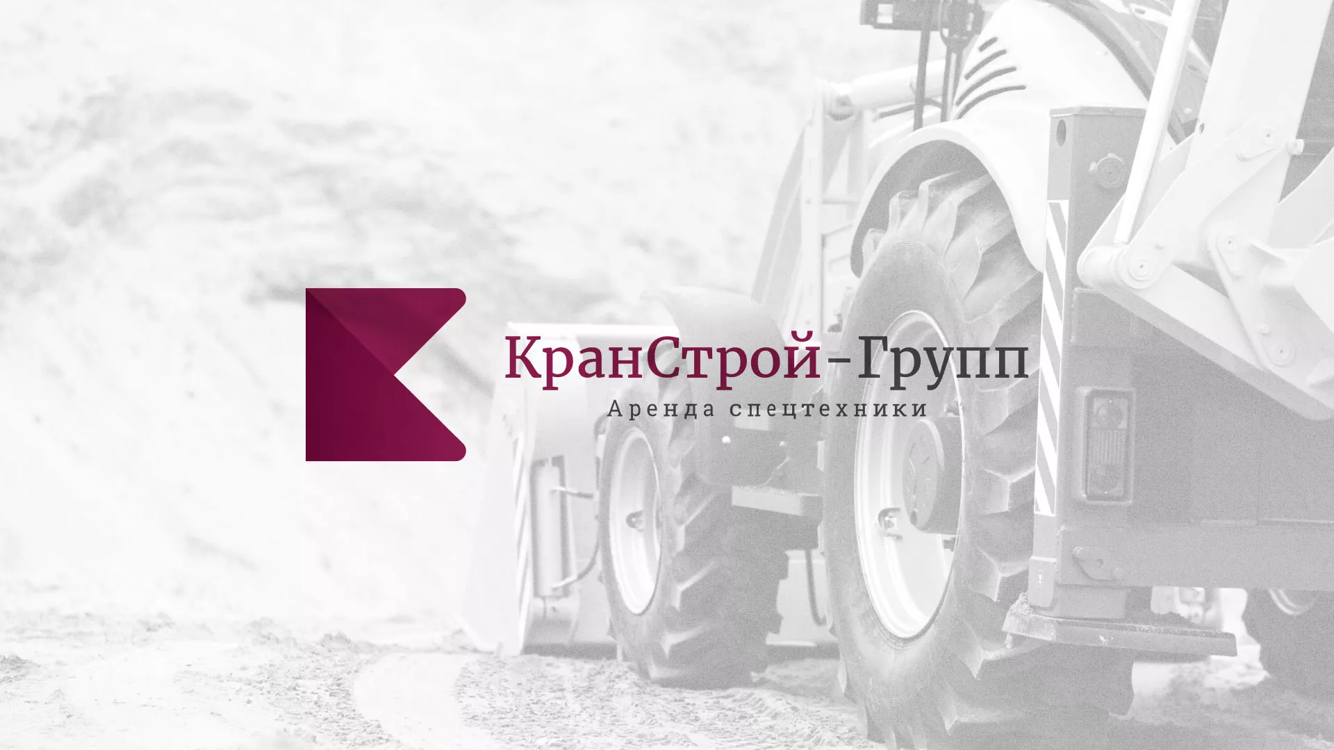 Разработка сайта компании «КранСтрой-Групп» по аренде спецтехники в Северобайкальске