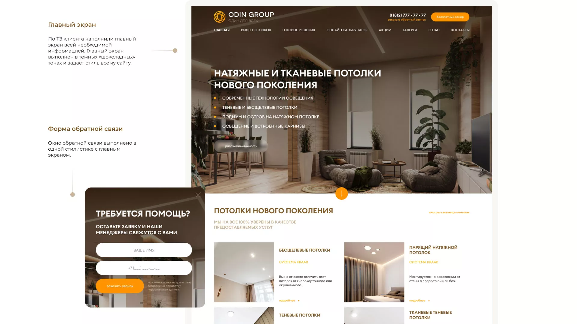 Разработка сайта в Северобайкальске для компании «ODIN GROUP» по установке натяжных потолков