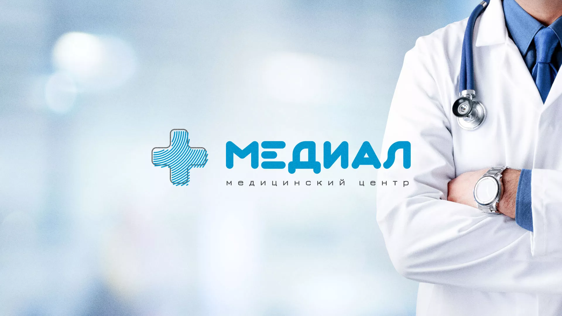 Создание сайта для медицинского центра «Медиал» в Северобайкальске
