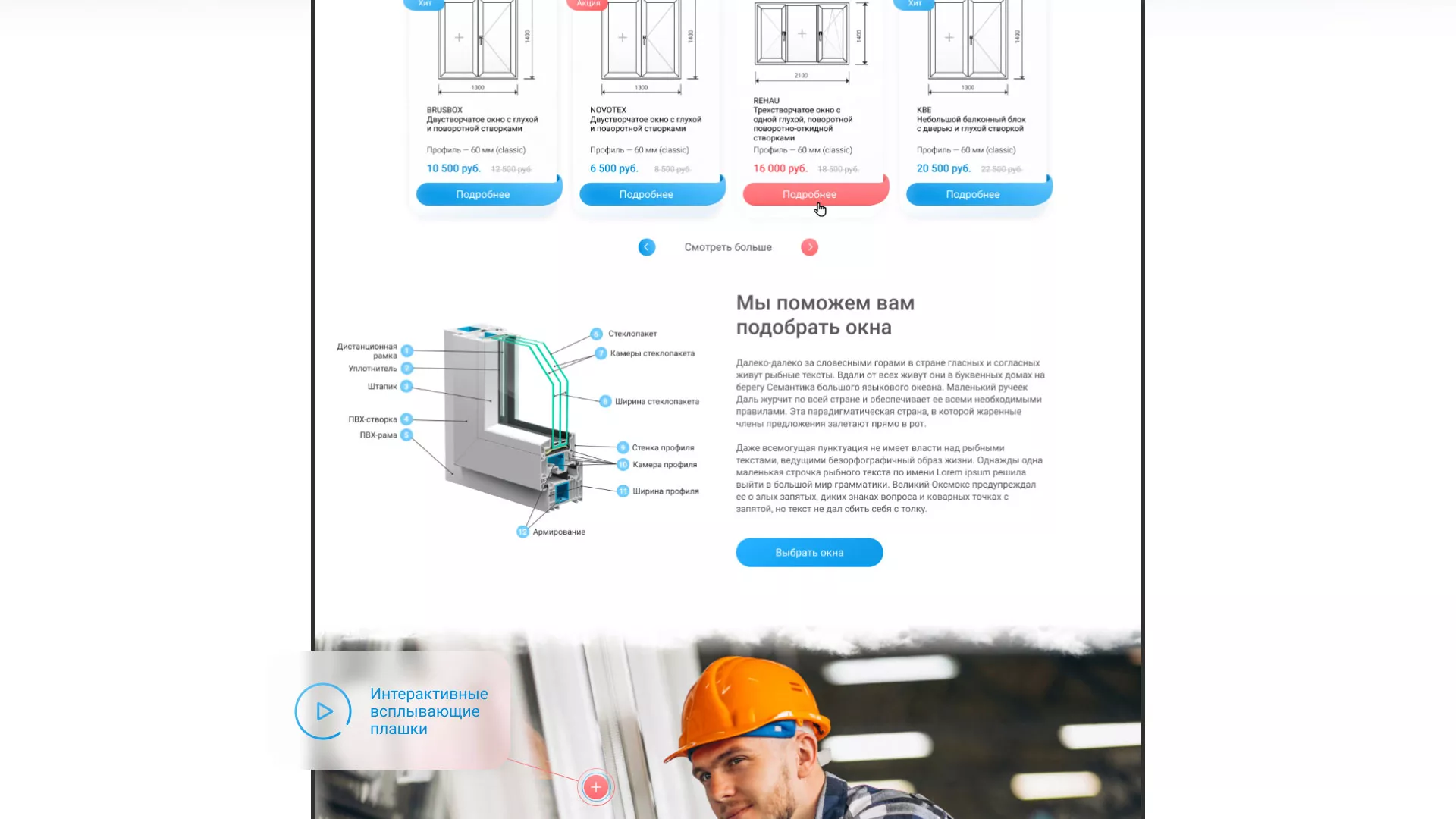 Создание сайта компании «Окна ВИДО» в Северобайкальске