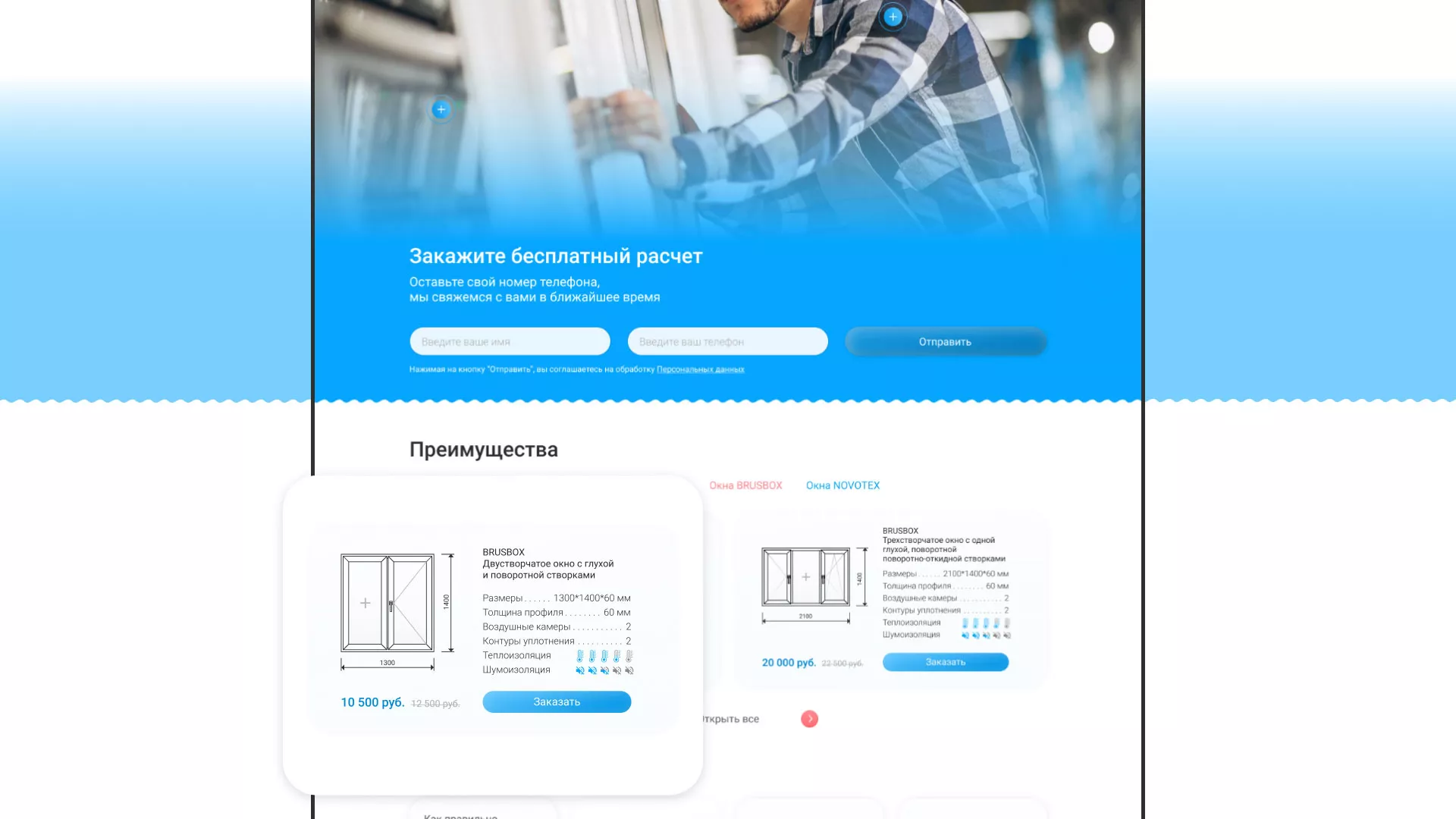 Создание сайта компании «Окна ВИДО» в Северобайкальске