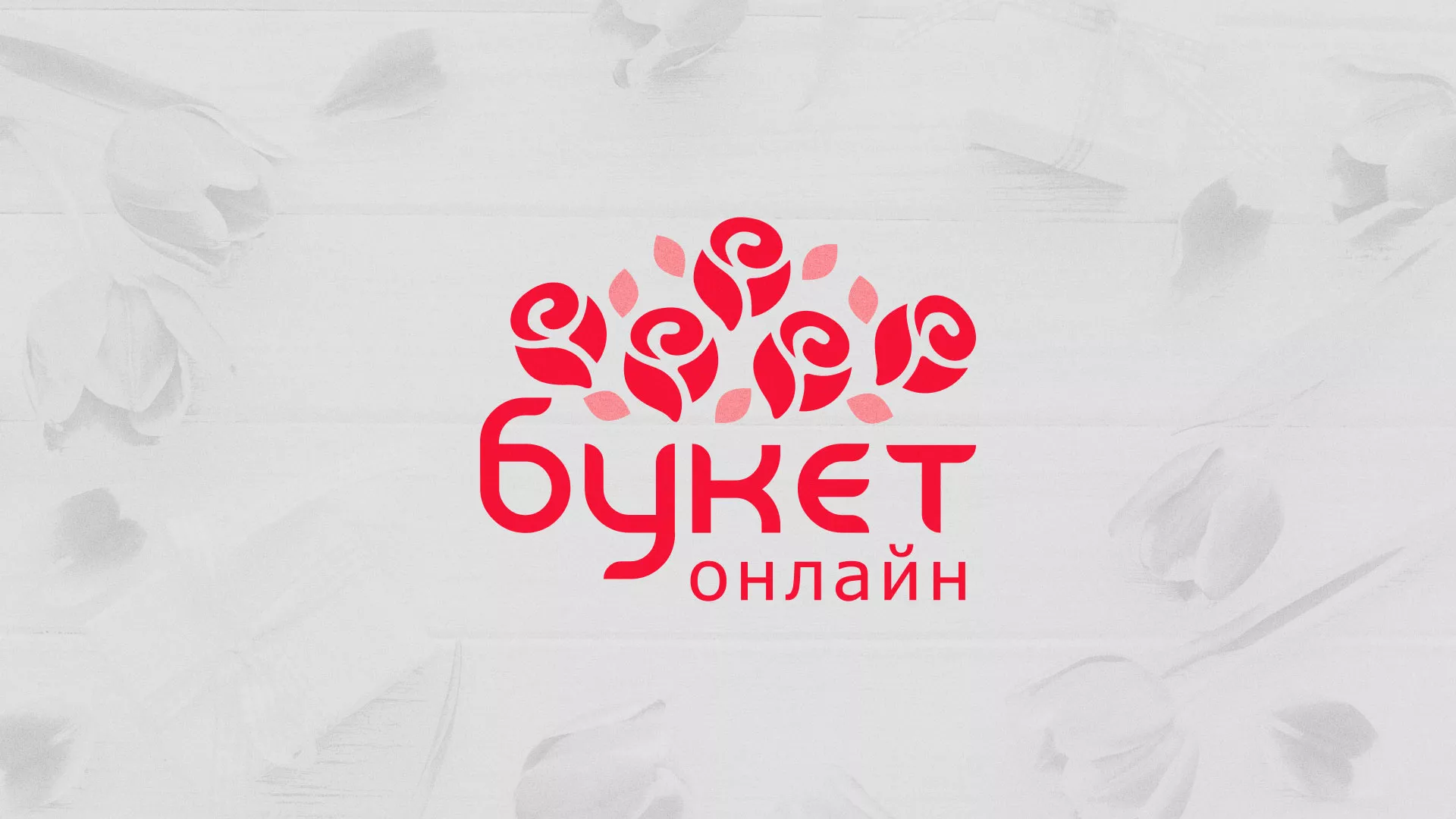 Создание интернет-магазина «Букет-онлайн» по цветам в Северобайкальске
