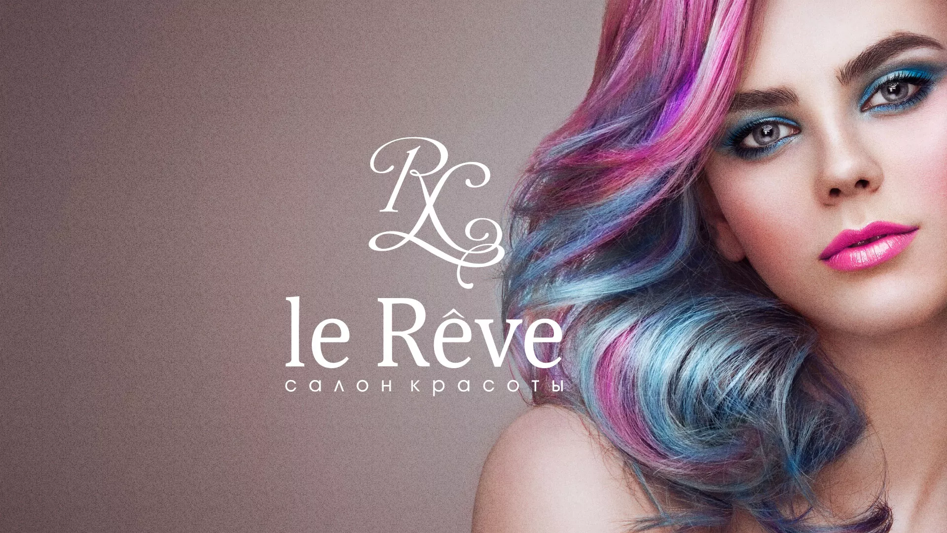 Создание сайта для салона красоты «Le Reve» в Северобайкальске