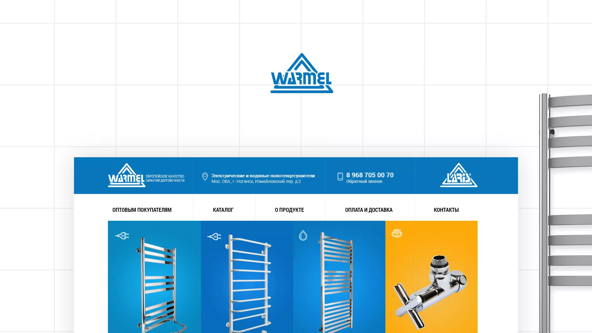 Разработка сайта для компании «WARMEL» по продаже полотенцесушителей в Северобайкальске