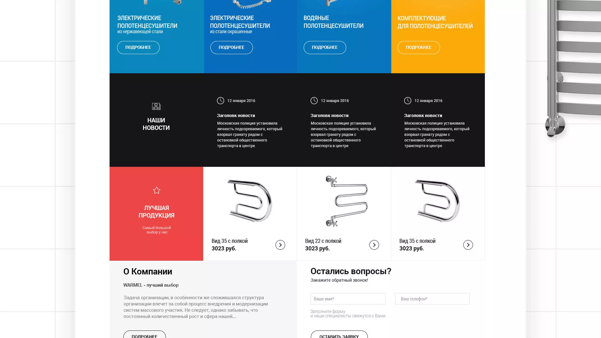 Разработка сайта для компании «WARMEL» по продаже полотенцесушителей в Северобайкальске