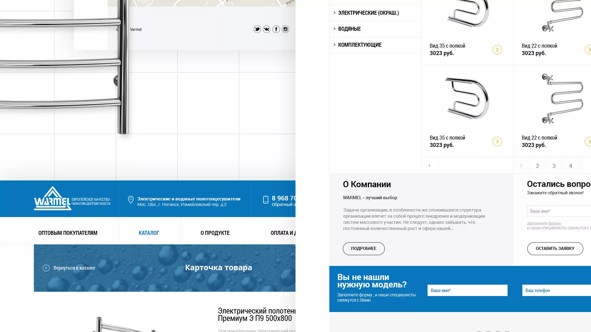 Разработка сайта для компании «WARMEL» по продаже полотенцесушителей в Северобайкальске