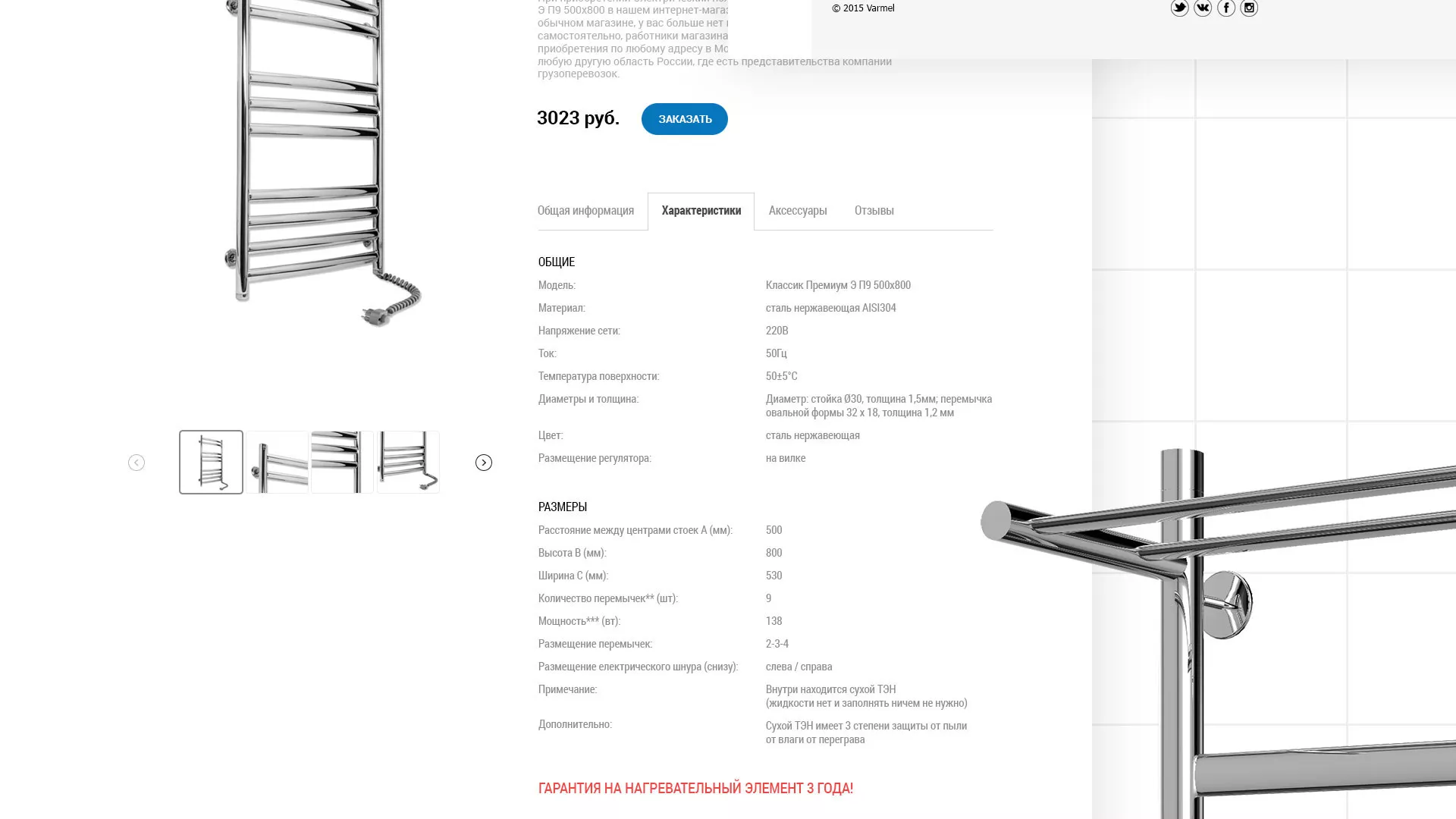 Разработка сайта для компании «WARMEL» по продаже полотенцесушителей в Северобайкальске