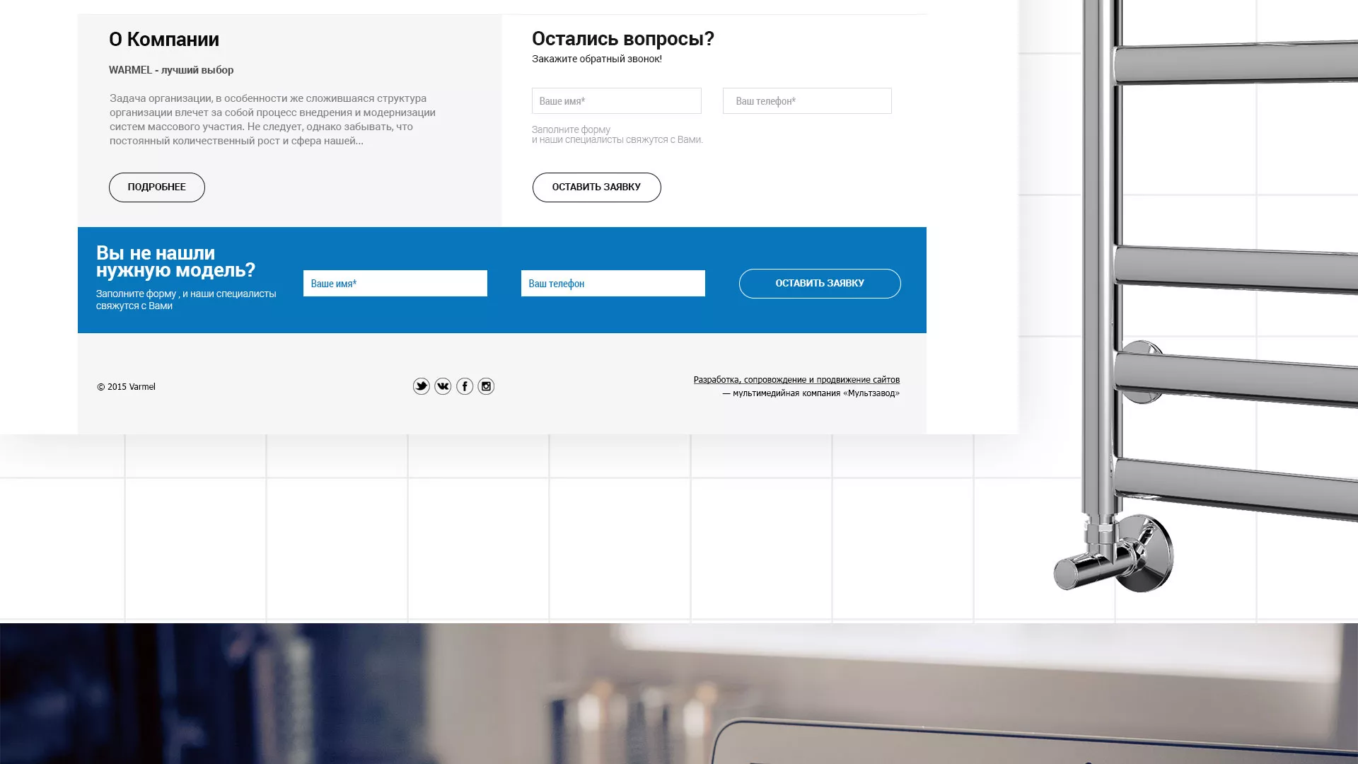 Разработка сайта для компании «WARMEL» по продаже полотенцесушителей в Северобайкальске