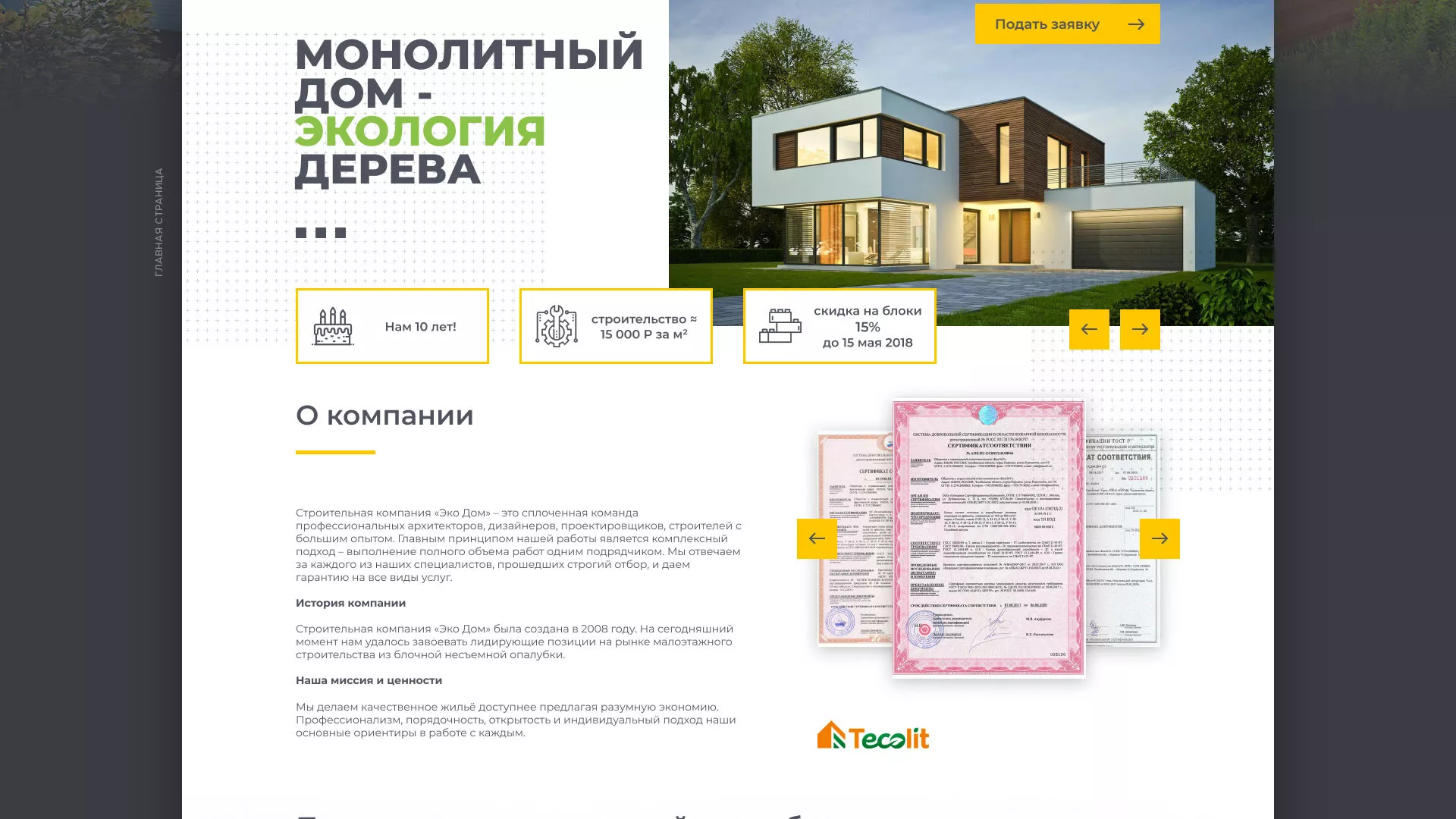 Создание сайта для строительной компании «ЭКОДОМ» в Северобайкальске