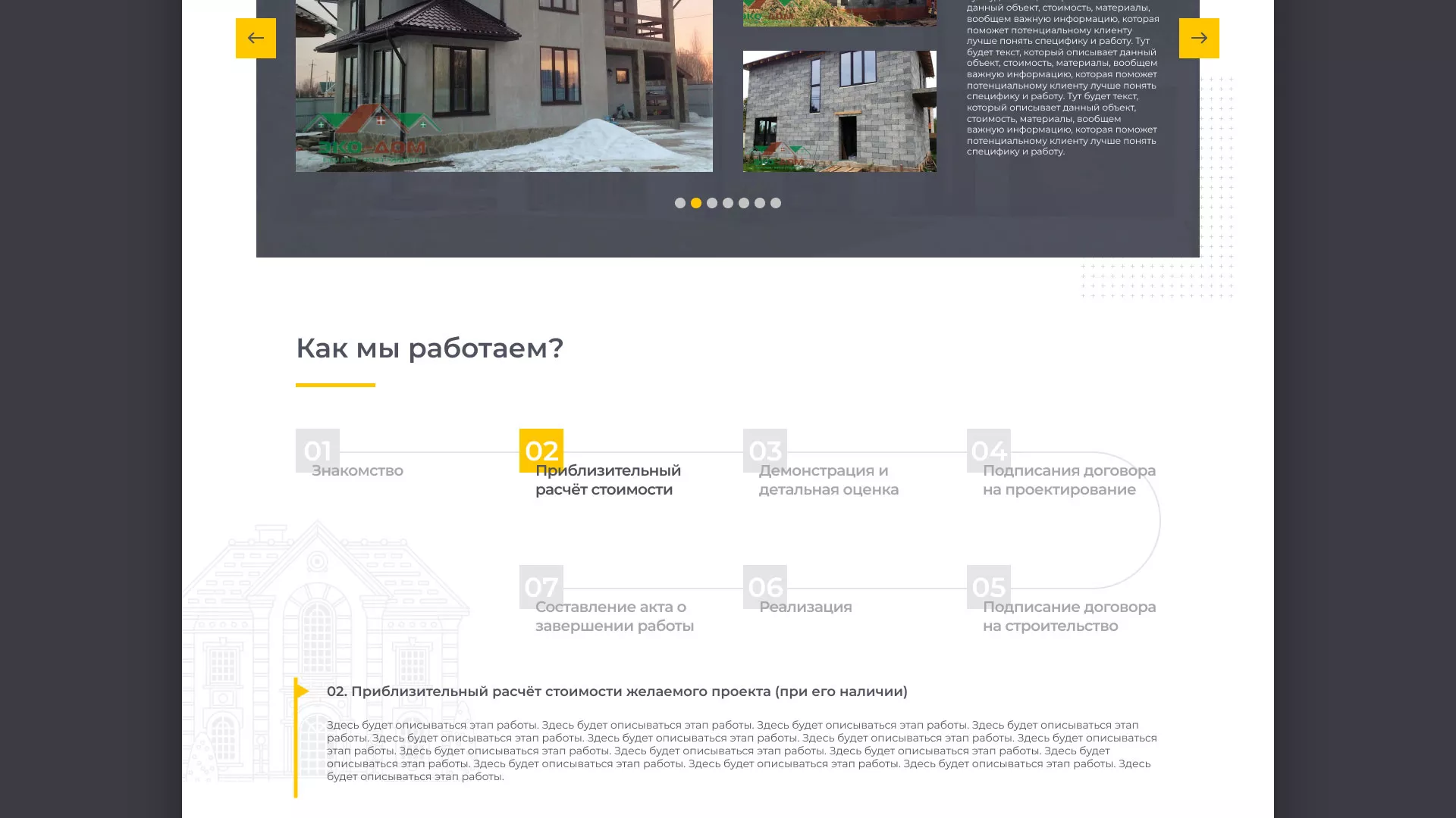 Создание сайта для строительной компании «ЭКОДОМ» в Северобайкальске