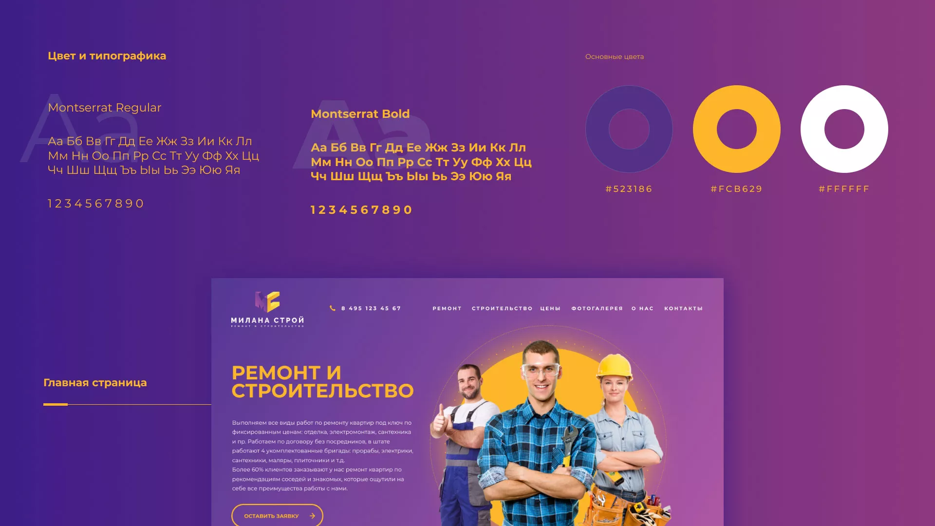 Разработка сайта строительной компании «Милана-Строй» в Северобайкальске