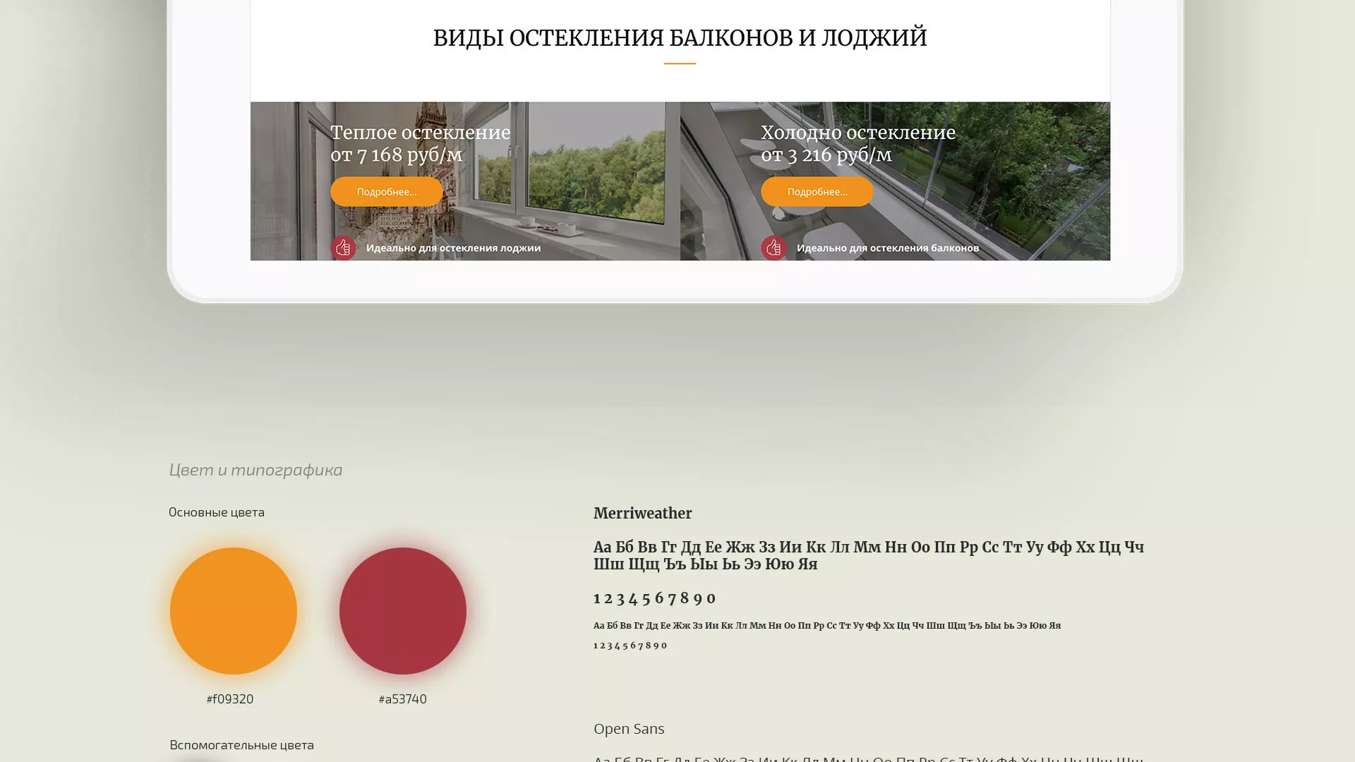 Разработка сайта для компании «Мой балкон» в Северобайкальске