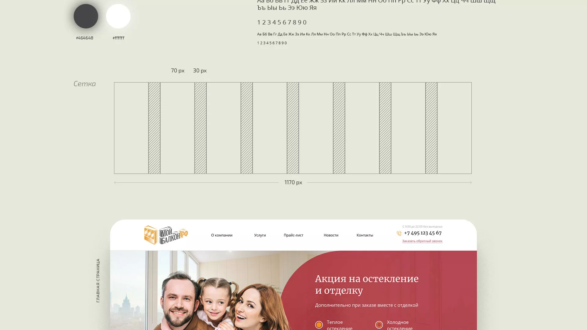 Разработка сайта для компании «Мой балкон» в Северобайкальске