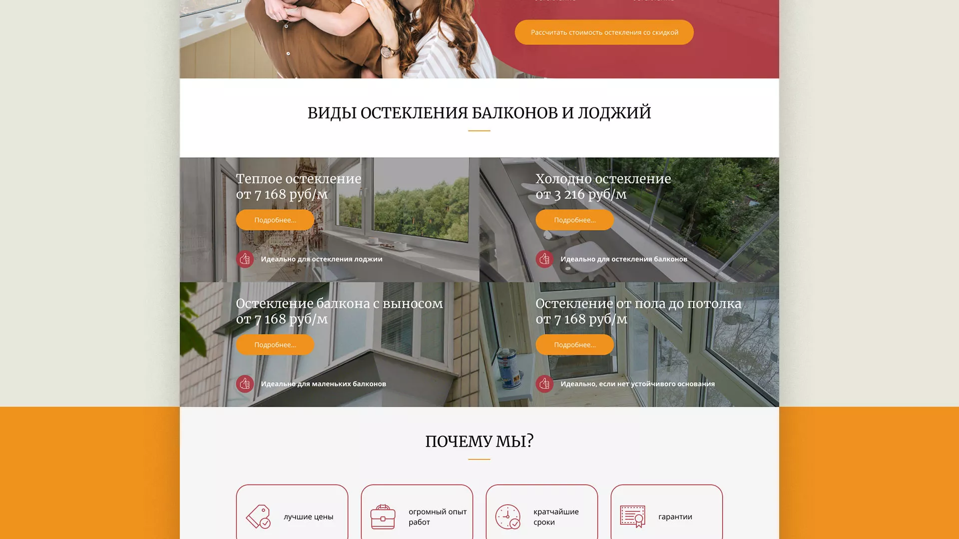Разработка сайта для компании «Мой балкон» в Северобайкальске