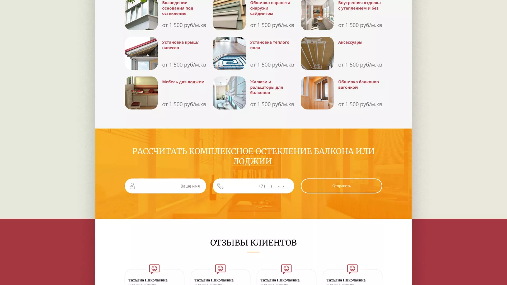 Разработка сайта для компании «Мой балкон» в Северобайкальске