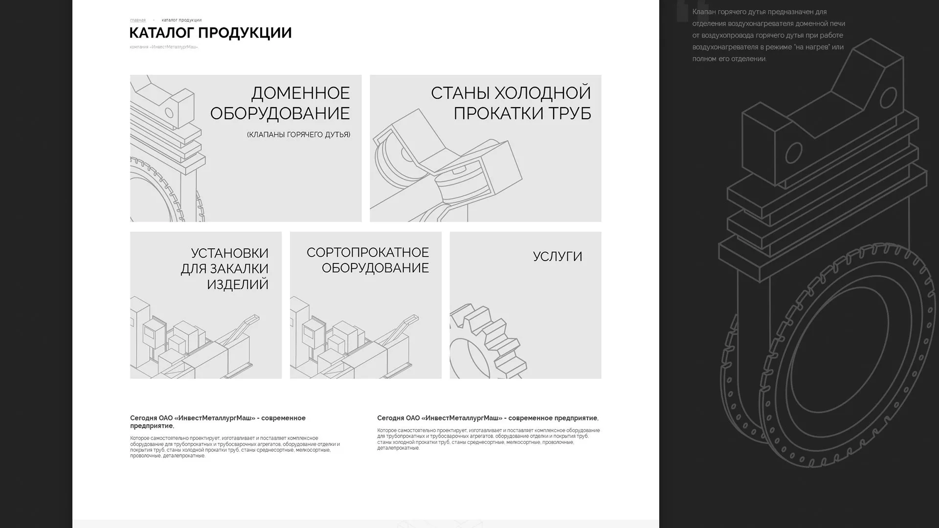 Разработка сайта для завода по продаже оборудования в Северобайкальске