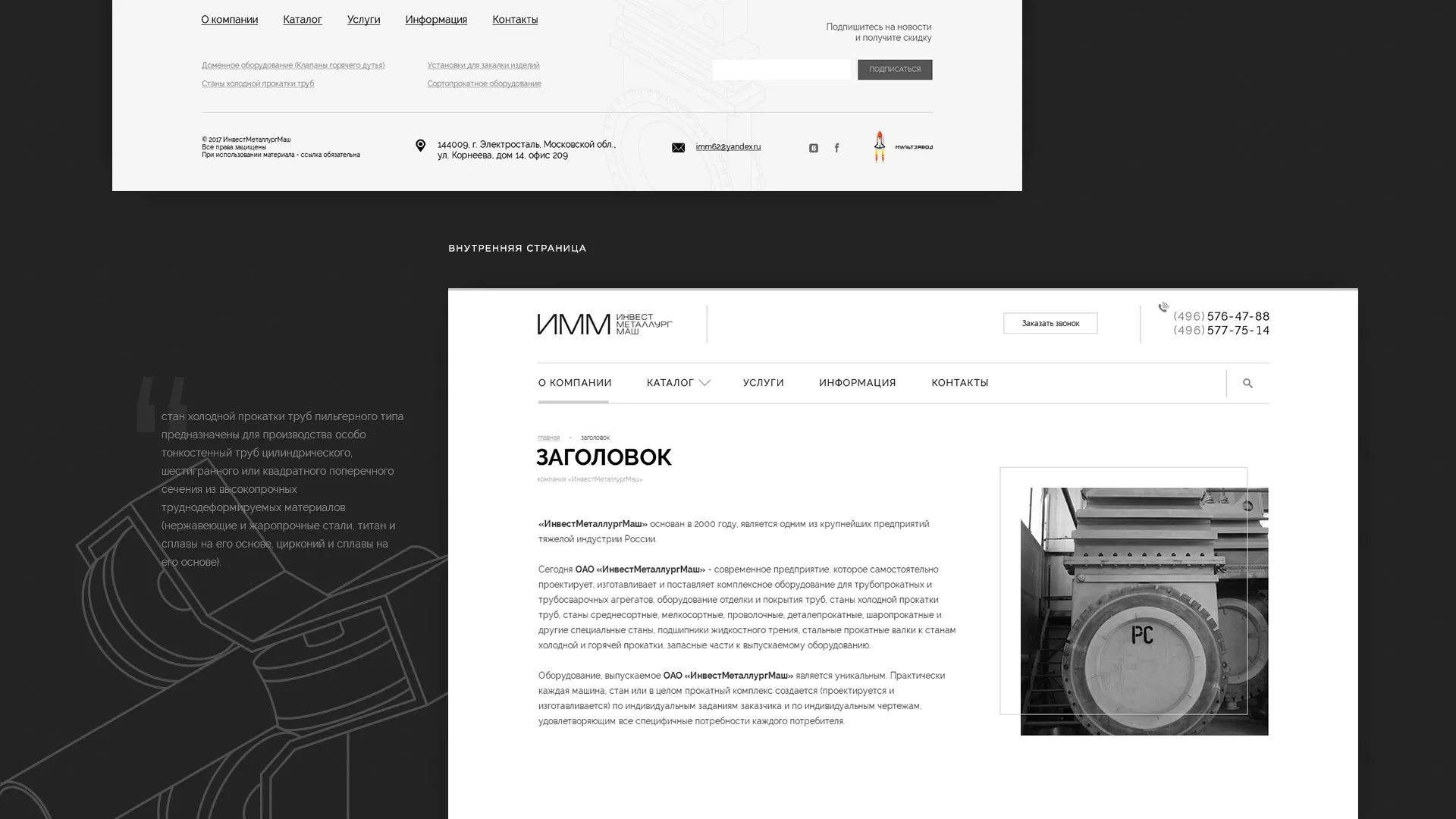 Разработка сайта для завода по продаже оборудования в Северобайкальске